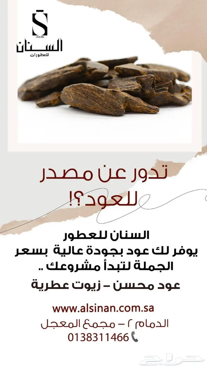 مصدر العود المحسن 0