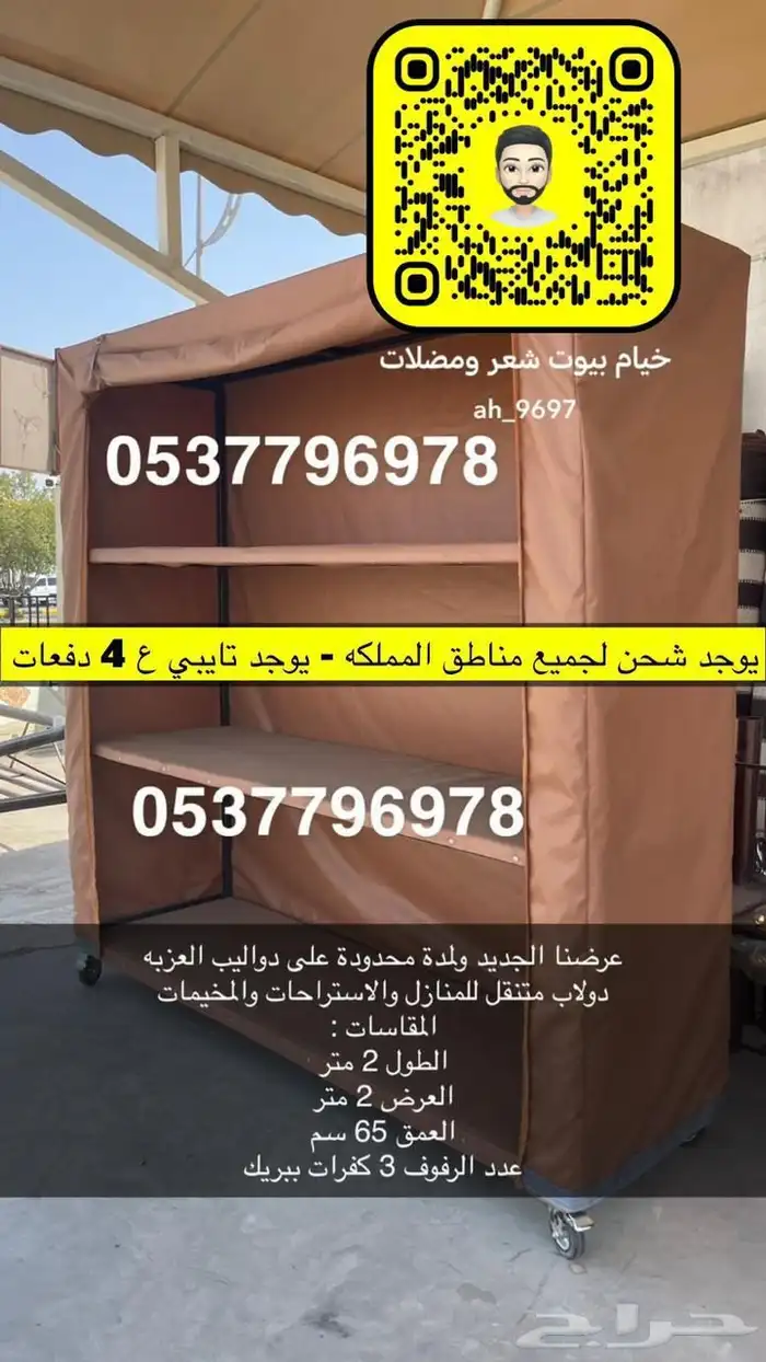 اغطية كراسي خيام هرميه بيوت شعر جلسات دولاب تخزين رويات 34