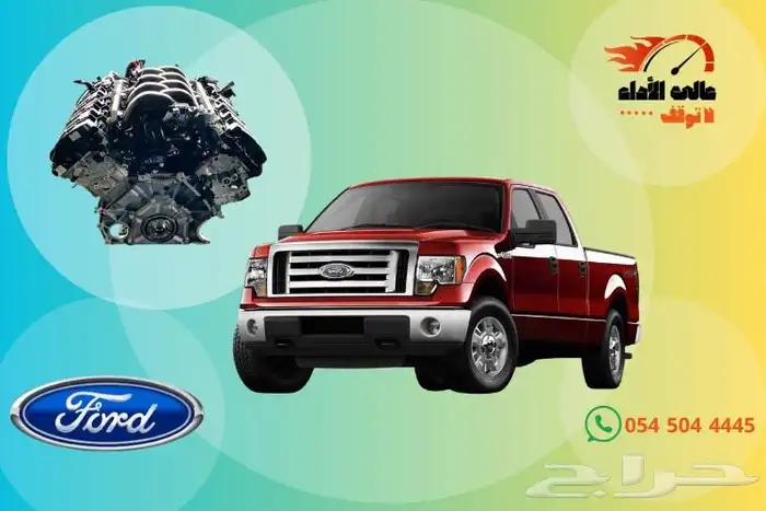 مكينة فورد F150 - 5.0 L - كايوتي 1