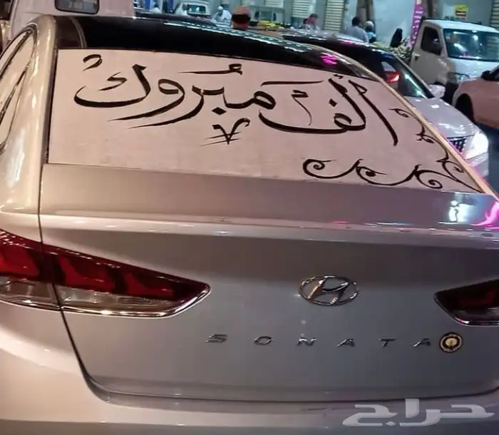 تشريع سيارة عرسان 2