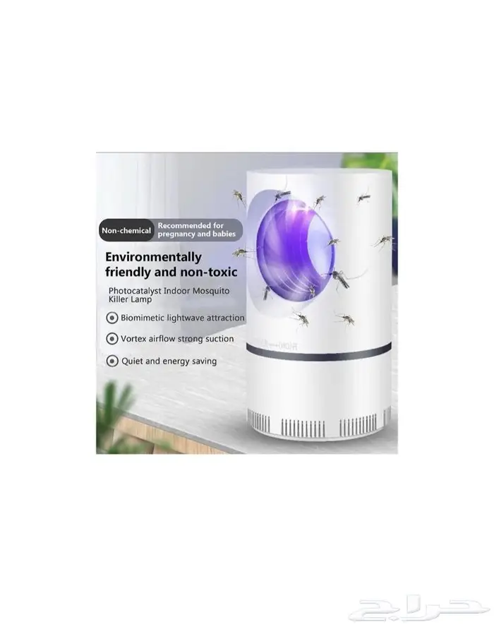 عرض لفترة محدودة صائد الباعوض والناموس 2