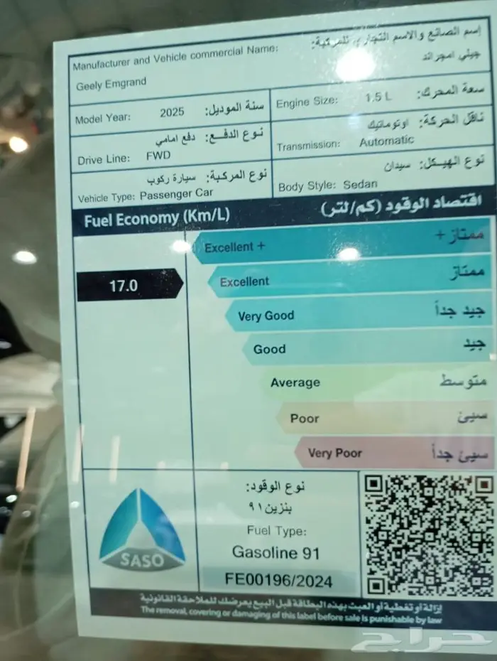 جيلي امجراند 2025 الوعلان 12
