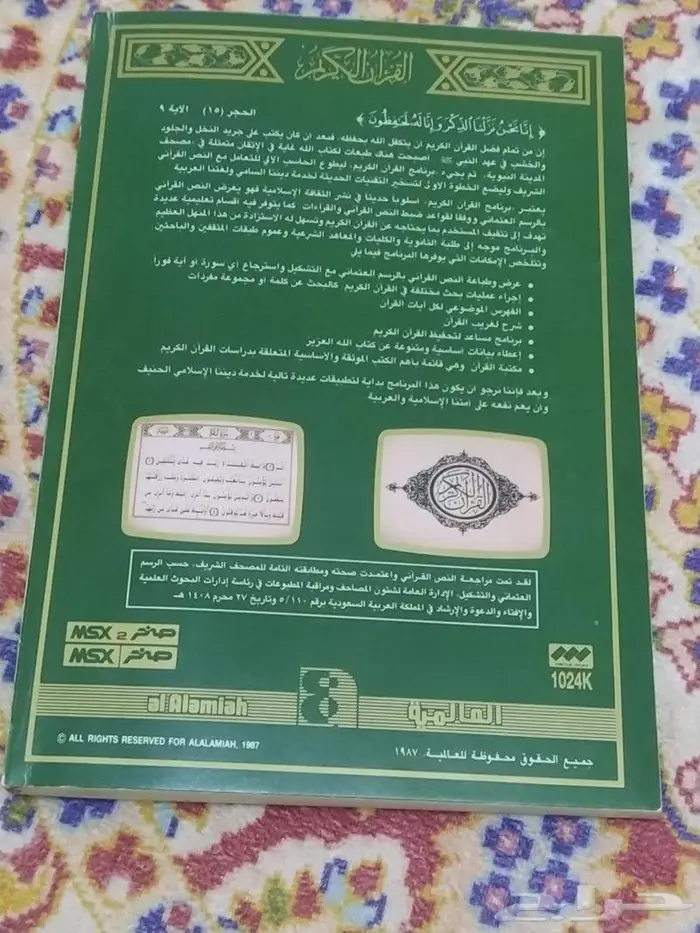 شريط صخر القرآن الكريم تم البيع 3