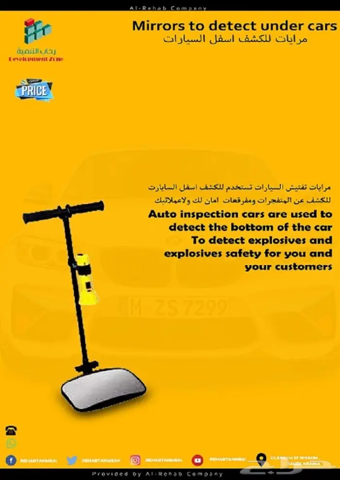 مرايا وكاميرا تفتيش وفحص اسفل السيارة 2