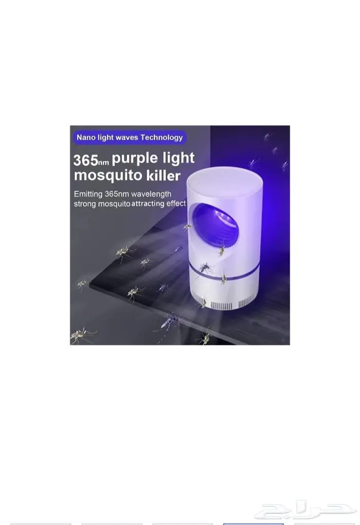 عرض لفترة محدودة صائد الباعوض والناموس 0