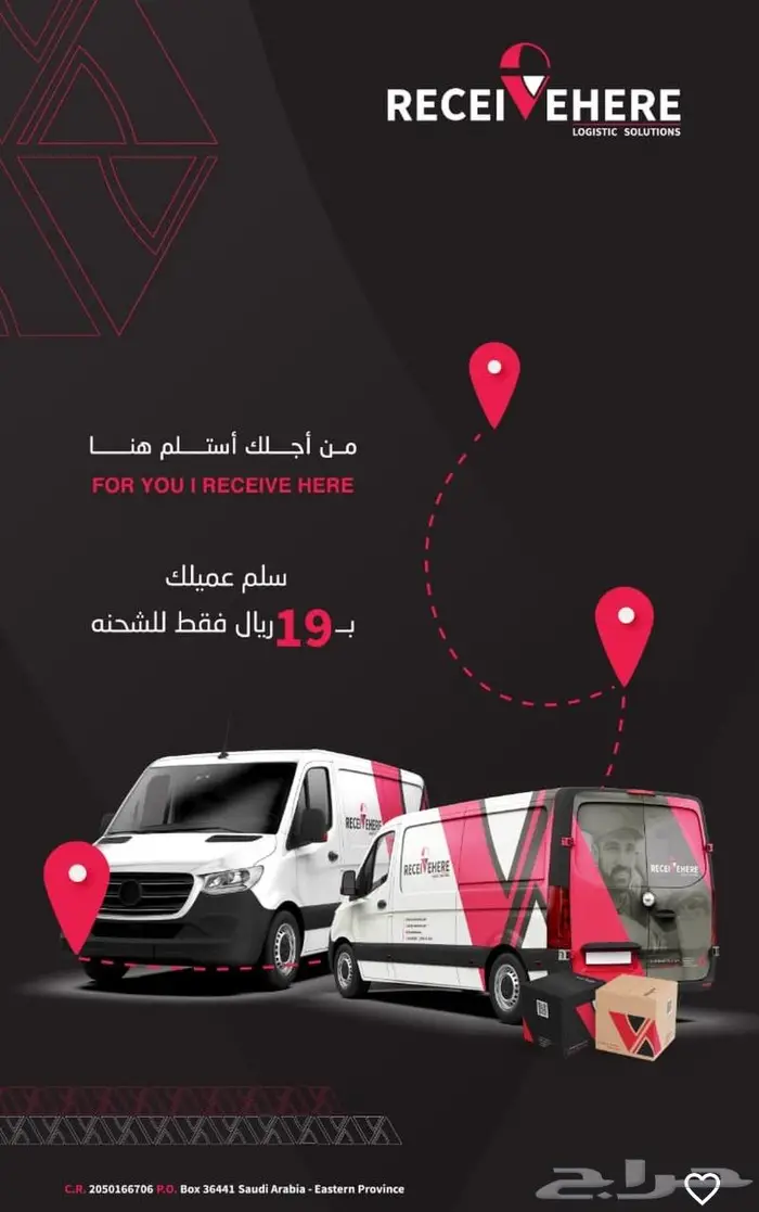 شحن دولي والداخلي جميع مناطق المملكة ب 19 ريال 2