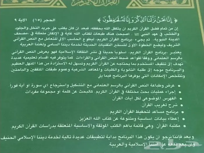شريط صخر القرآن الكريم تم البيع 1