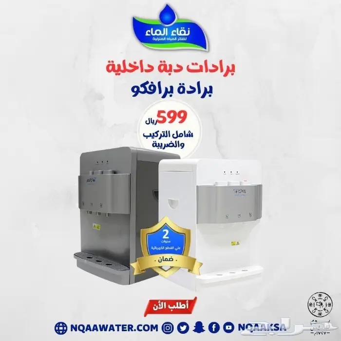 عرض على فلتر مياه منزلى نقاء الماء فتنامي 7 مراحل 699 ريال 2