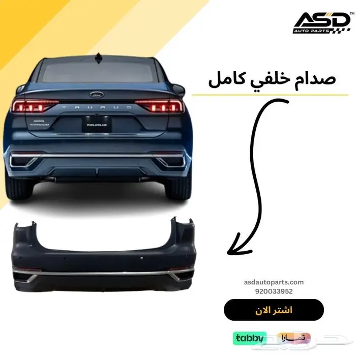 صدام خلفي تورس كامل يركب لجميع الفئات من 2023 إلى 2025 0