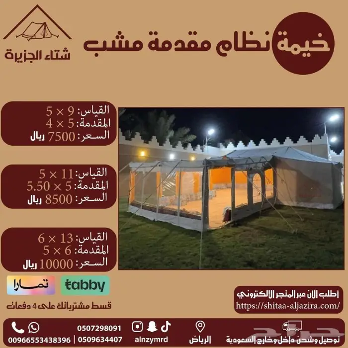 خيام مقدمة مشب 0