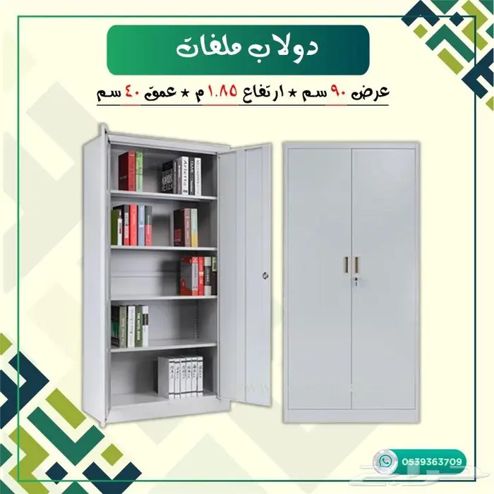 دولاب ملفات 0