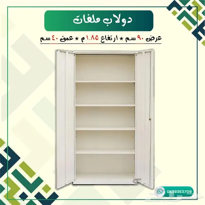 دولاب ملفات 1