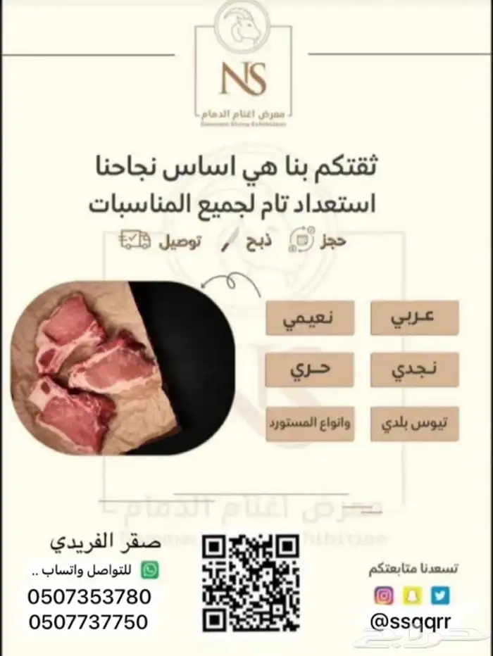 ذبايح حسب الطلب 0