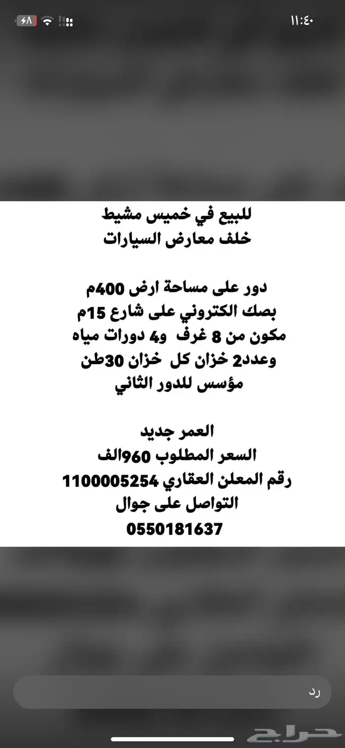 دور للبيع خلف المعارض 400م جديد المطلوب 960 الف يقبل بنك 0