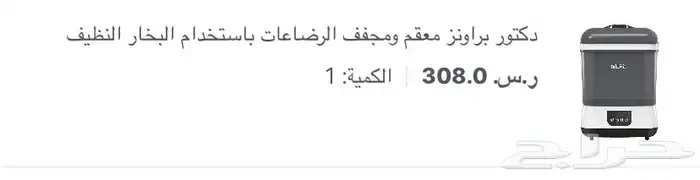 جهاز شفط حليب الصدر   معقم ومجفف رضاعات ولهايات 0