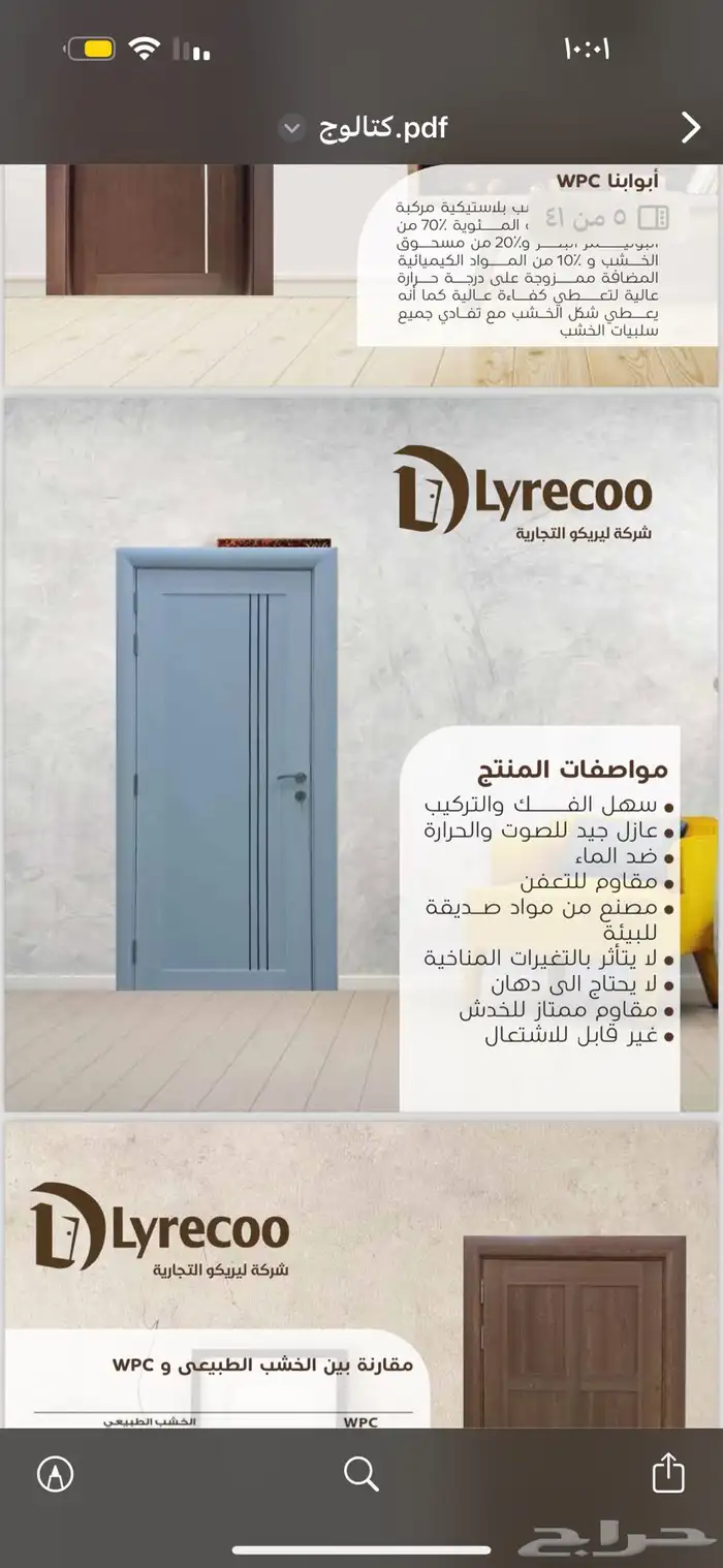 ابواب wpc عالية الجوده من Lyrecoo 0