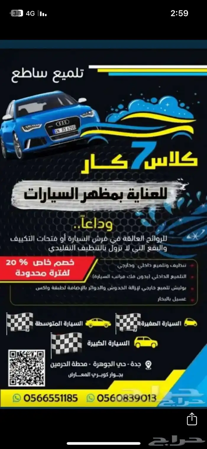 تلميع كلاس كار للسيارات بجدة 1
