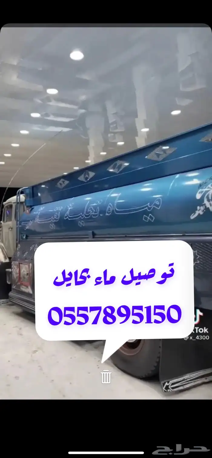 وايت ماء توصيل 0