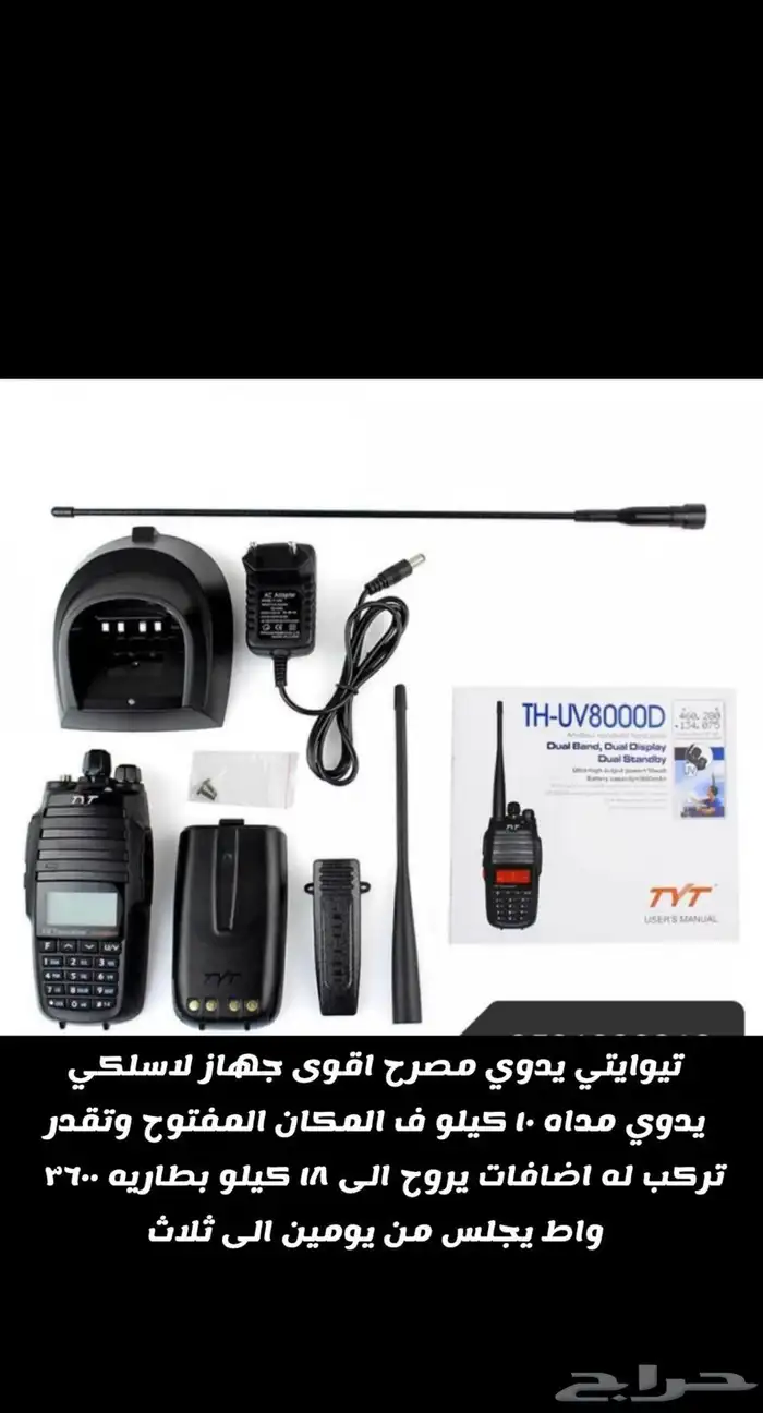 ووكي توكي اجهزه لا سلكيه بجميع أنواعها وأسعار مناسبة 0