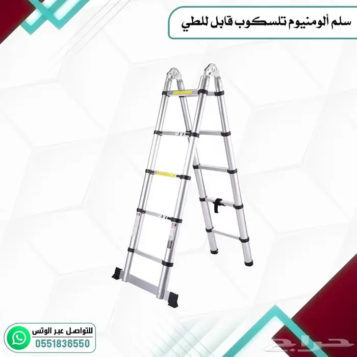سلم المنيوم تلسكوب قابل للطي 1