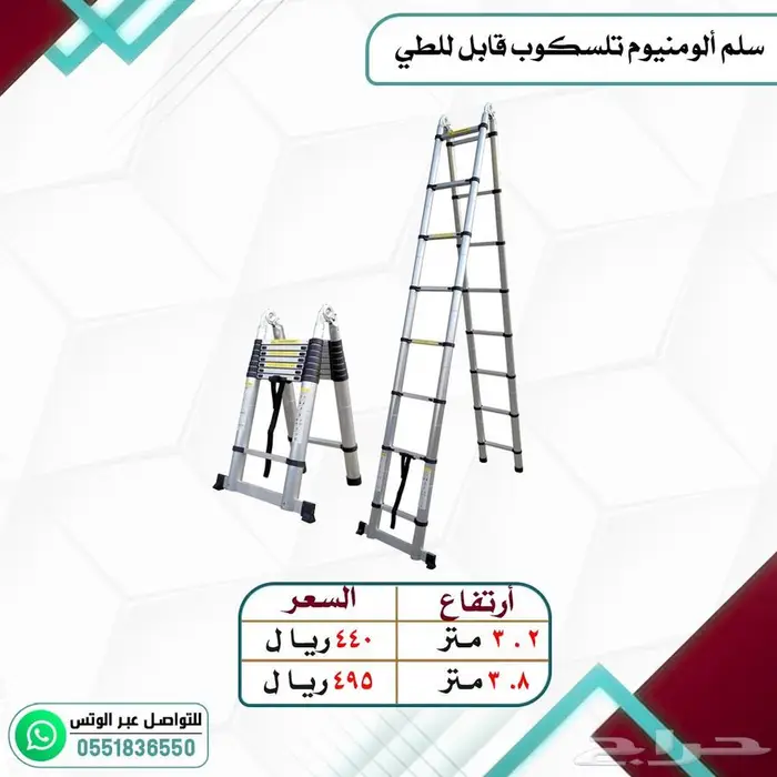 سلم المنيوم تلسكوب قابل للطي 0