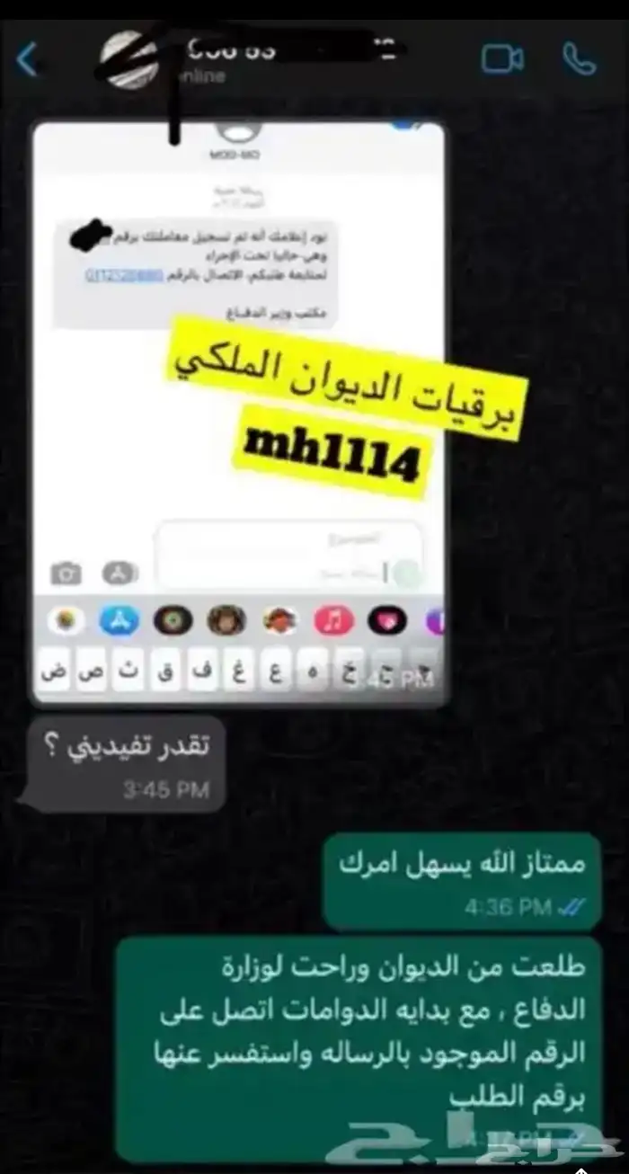 كتابة برقيات لطلب اعفاءات ومساعدة للديوان والامراء وارسالها 14