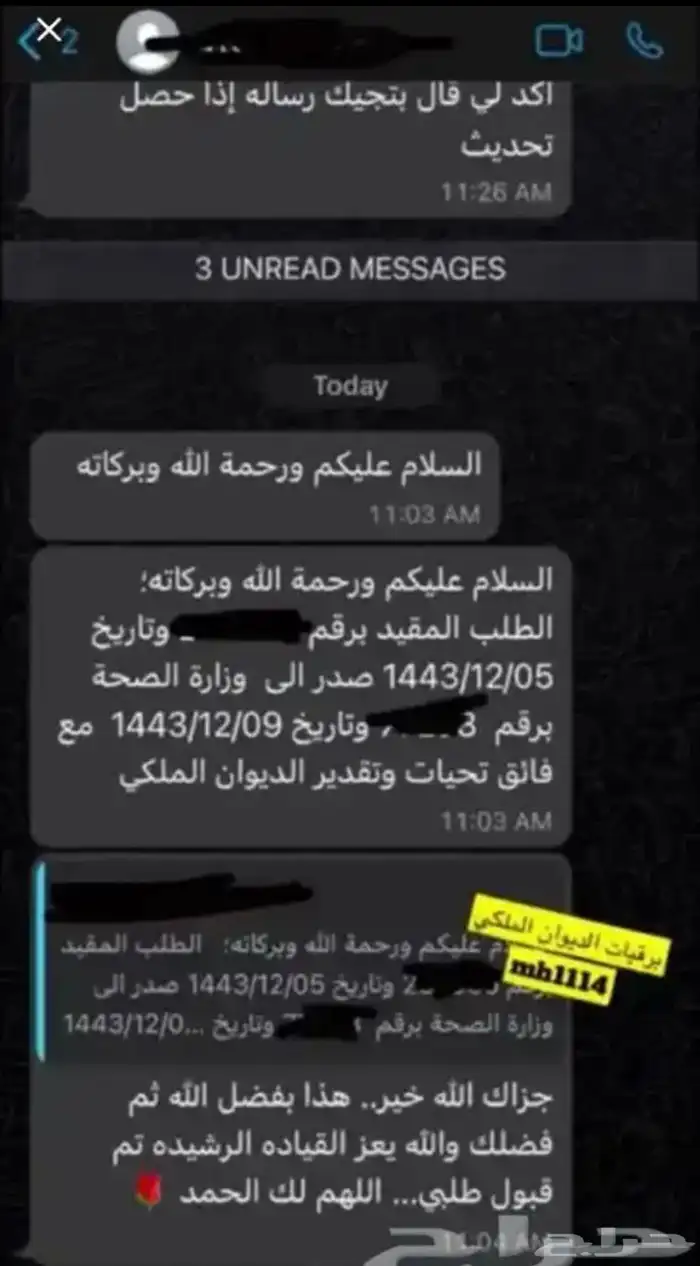 كتابة برقيات لطلب اعفاءات ومساعدة للديوان والامراء وارسالها 5