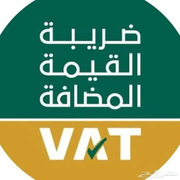 تقديم اقرار ضريبه القيمه المضافه والاسترداد الضريبي 0