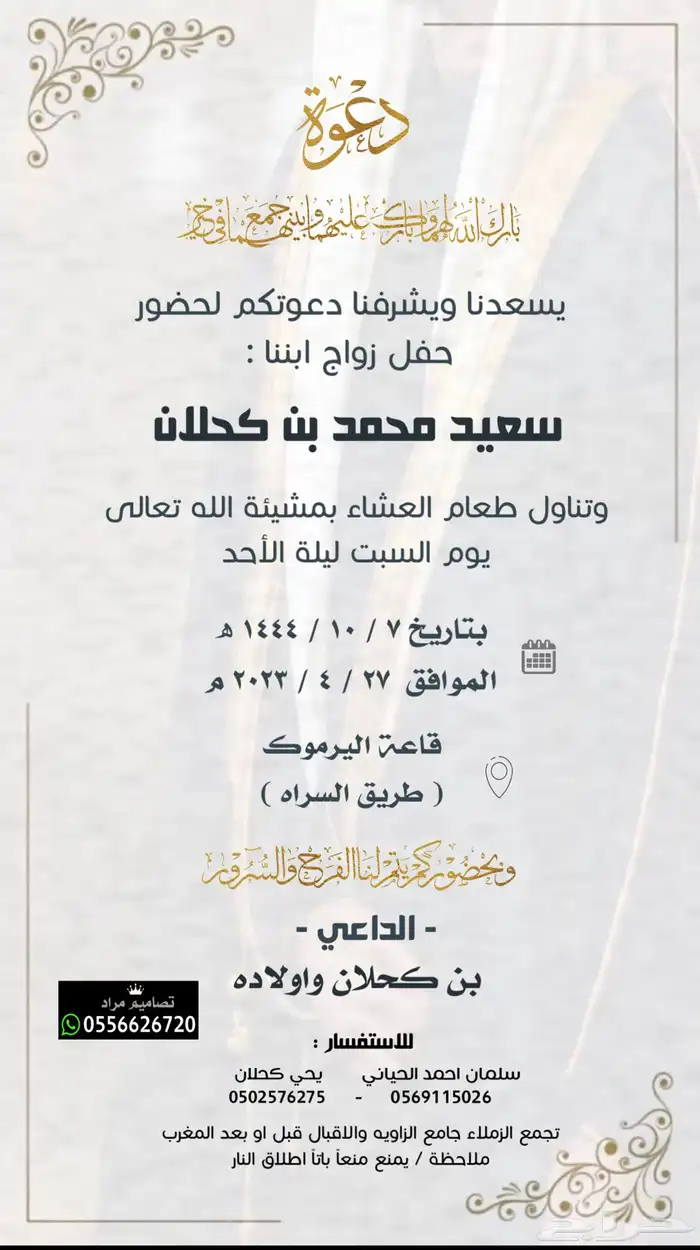 دعوة زواج بسعر رمزي 90