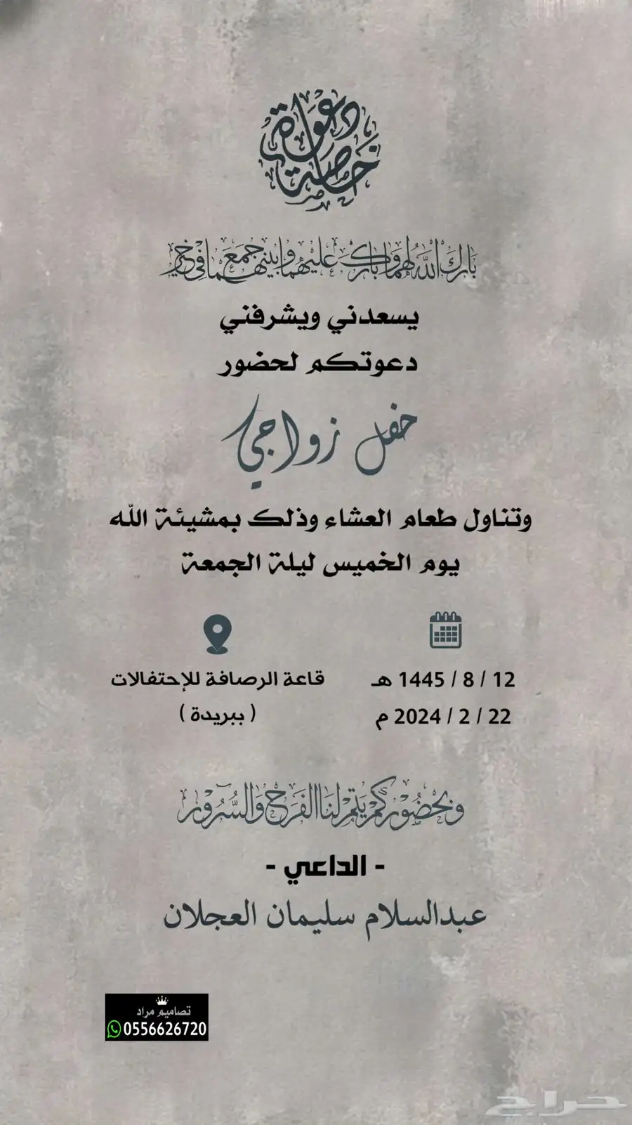 دعوة زواج بسعر رمزي 34