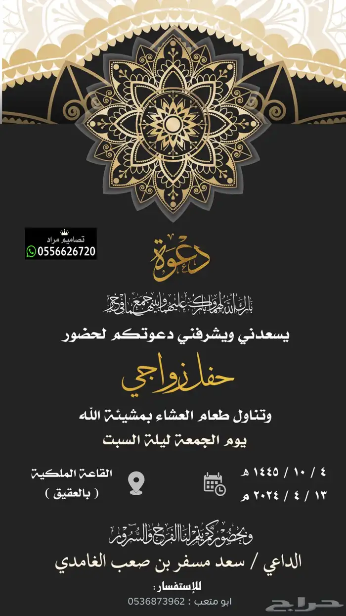 دعوة زواج بسعر رمزي 84