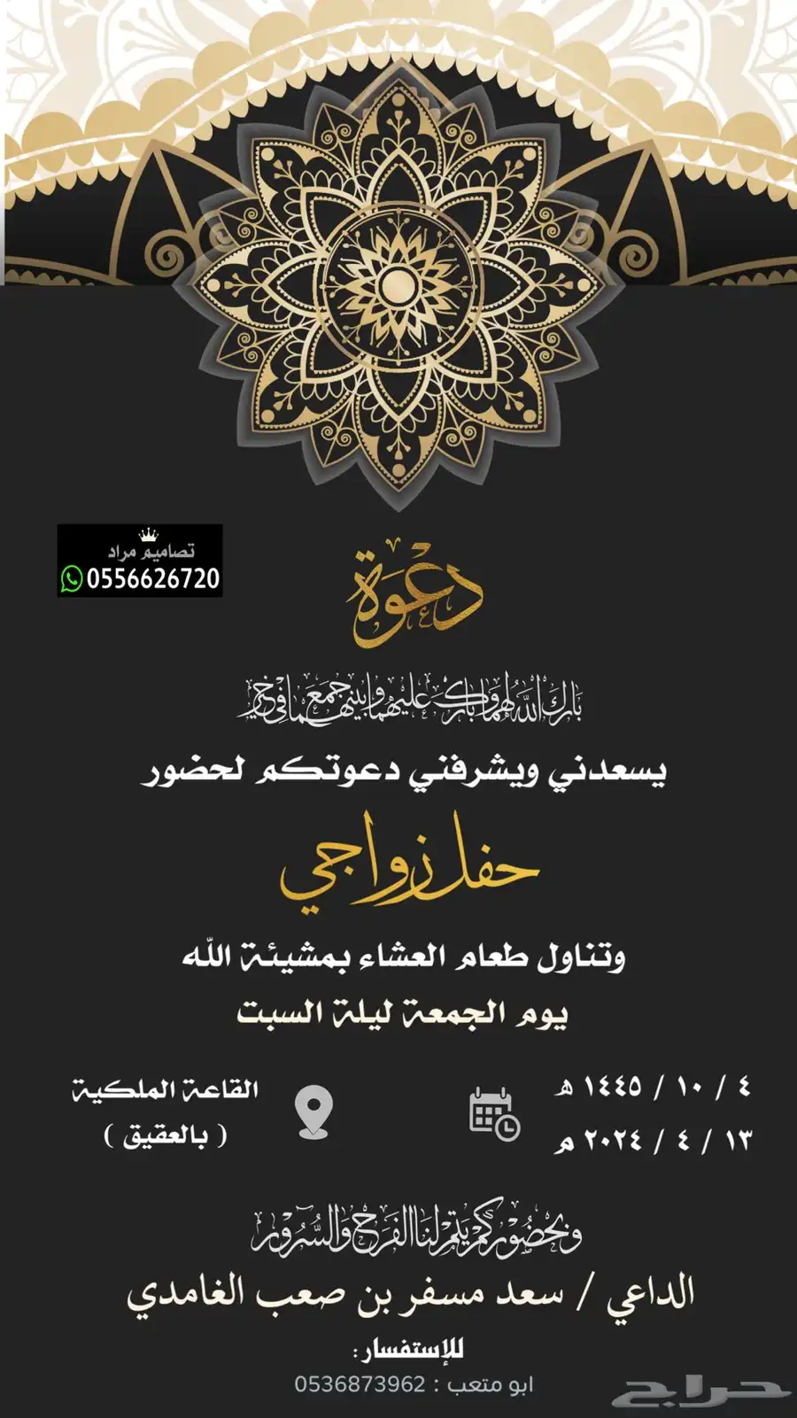 دعوة زواج بسعر رمزي 84