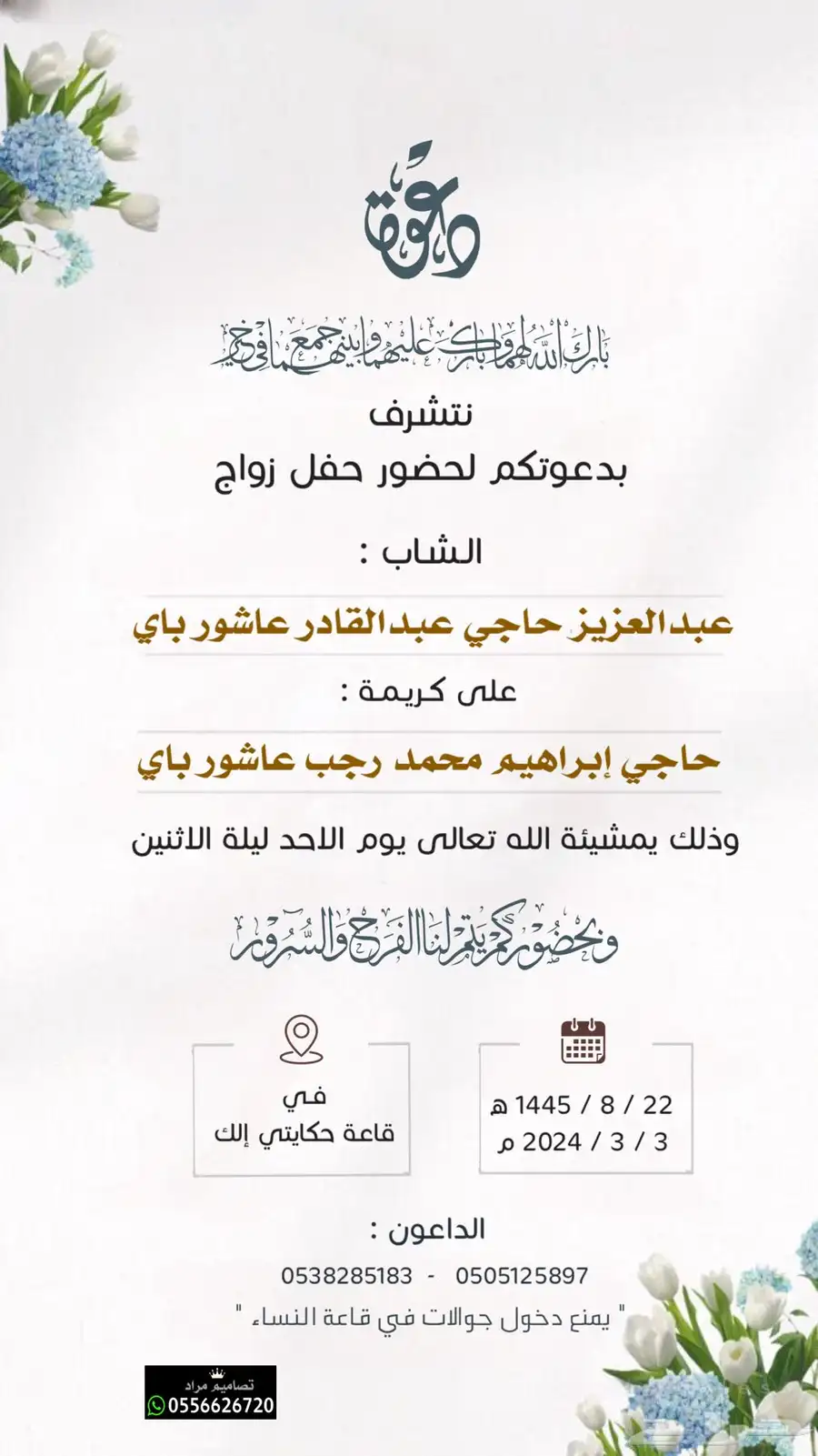 دعوة زواج بسعر رمزي 33