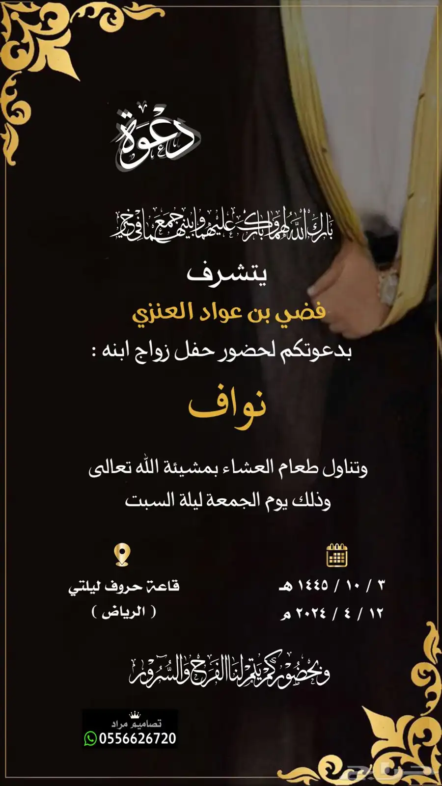 دعوة زواج بسعر رمزي 81