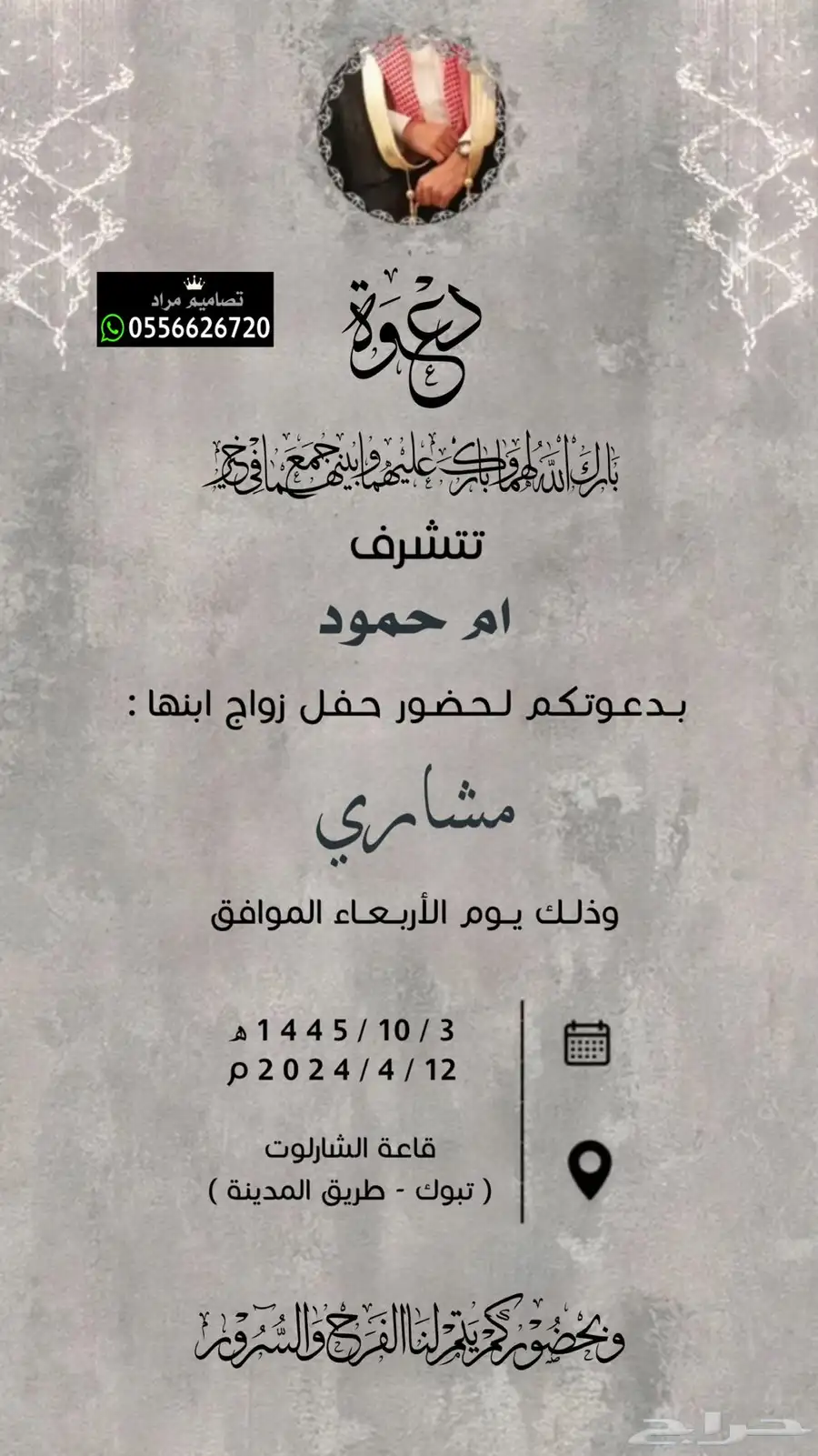 دعوة زواج بسعر رمزي 28