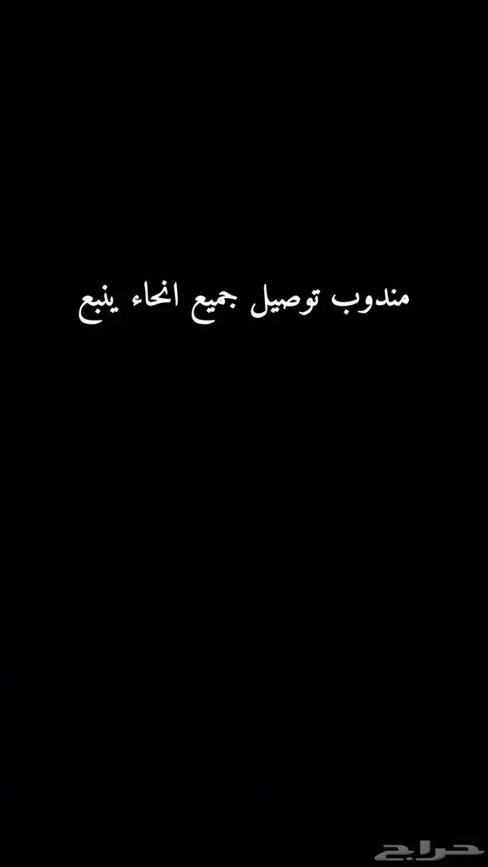 مندوب توصيل 0