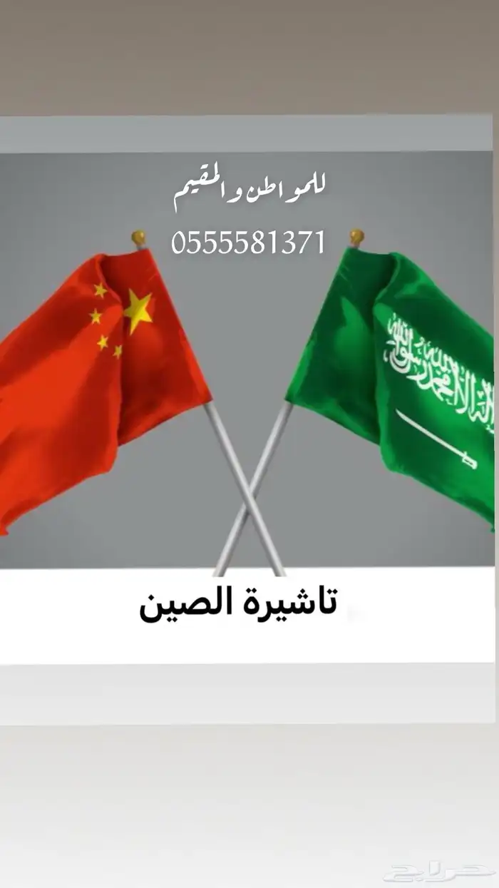 تاشيره فيزا الصين 0