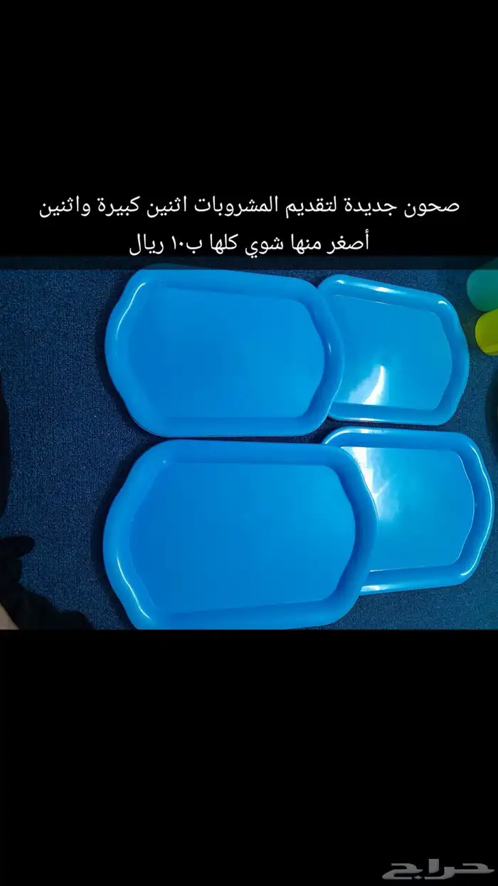 اغراض بسعر رخيص 30