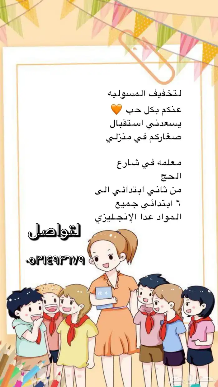 معلمه خصوصيه 0