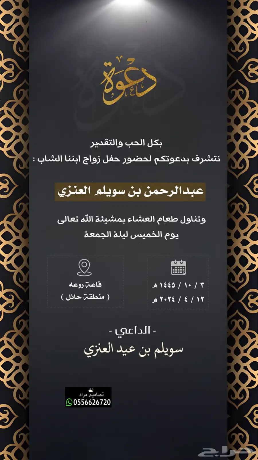 دعوة زواج بسعر رمزي 11