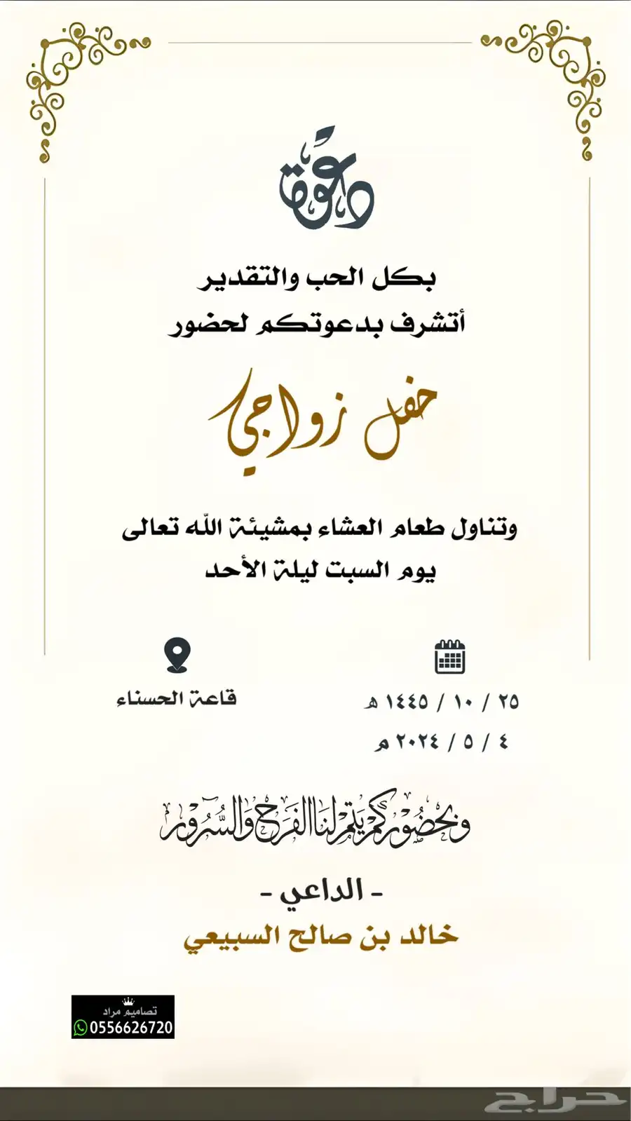 دعوة زواج بسعر رمزي 41