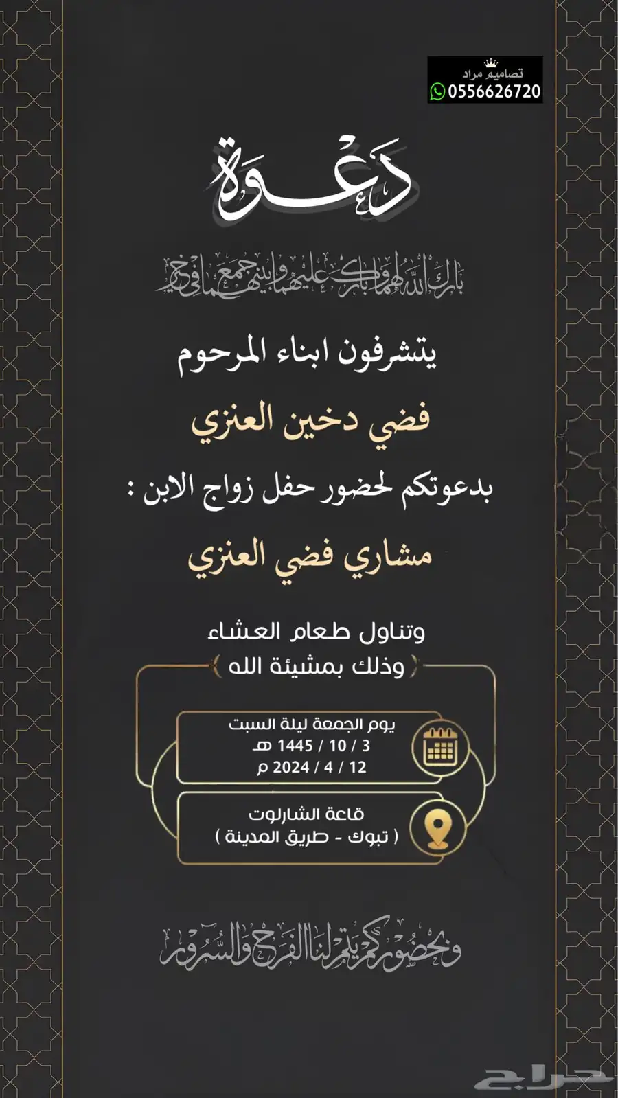 دعوة زواج بسعر رمزي 16