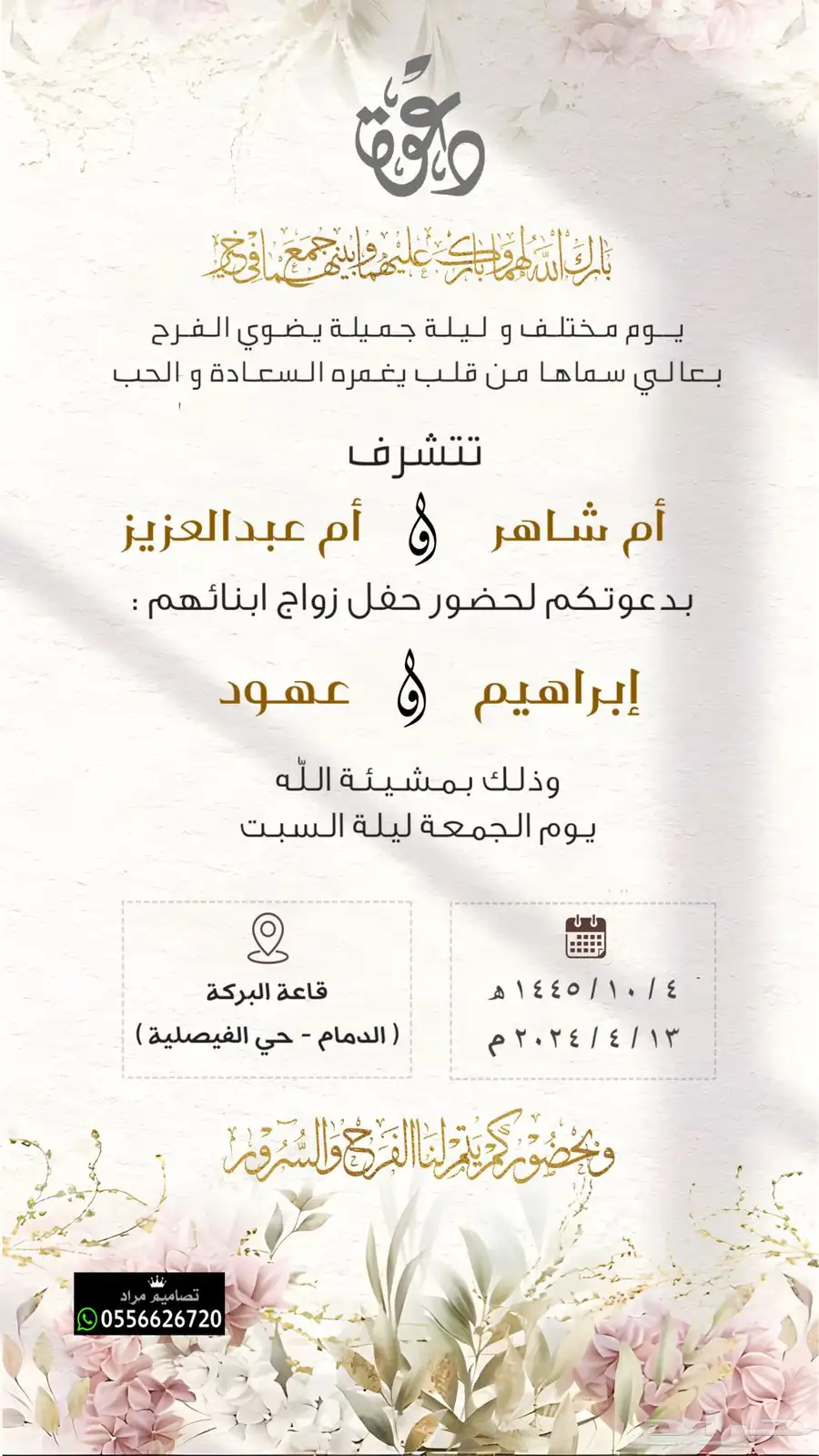 دعوة زواج بسعر رمزي 6