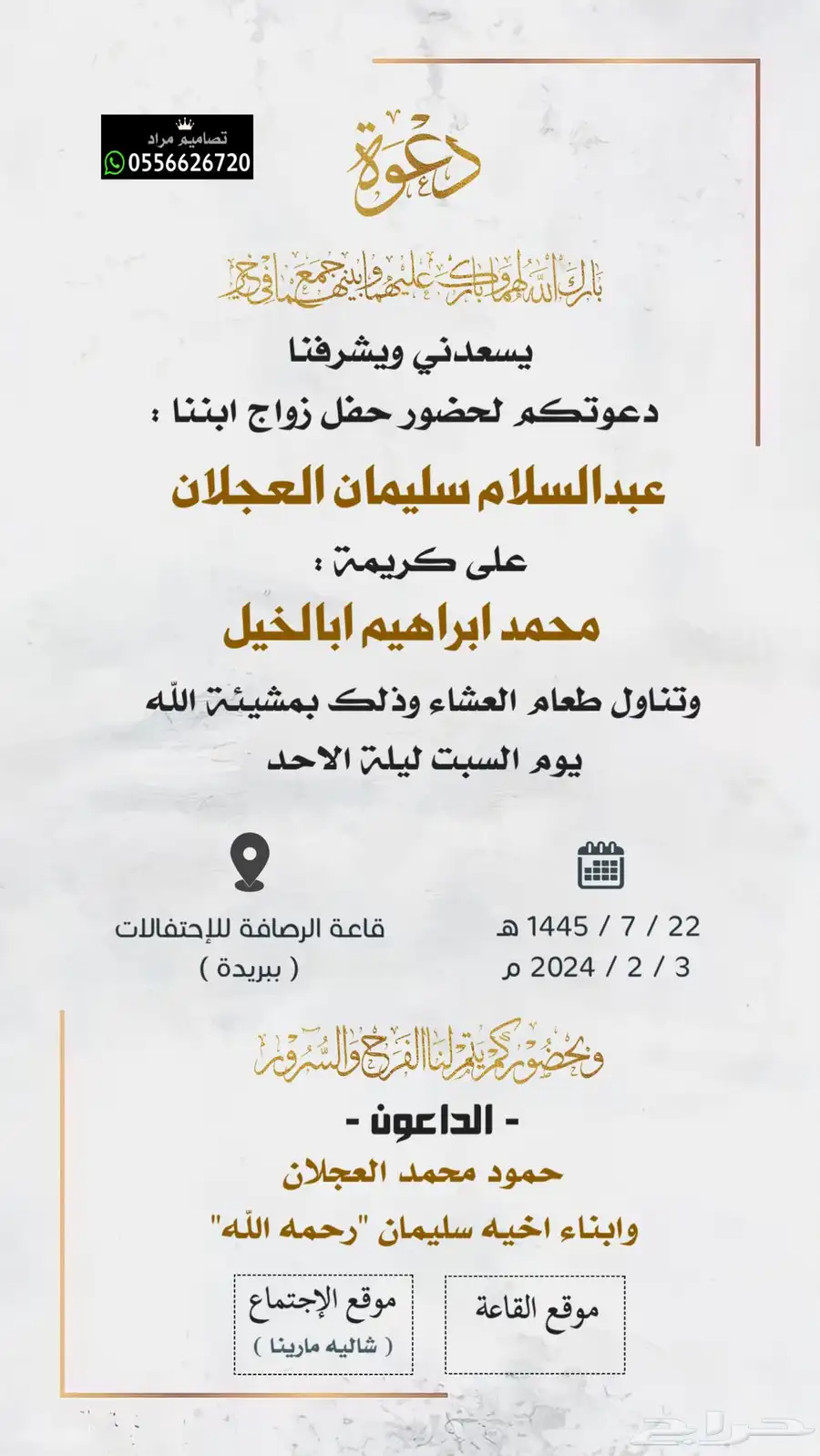 دعوة زواج بسعر رمزي 68