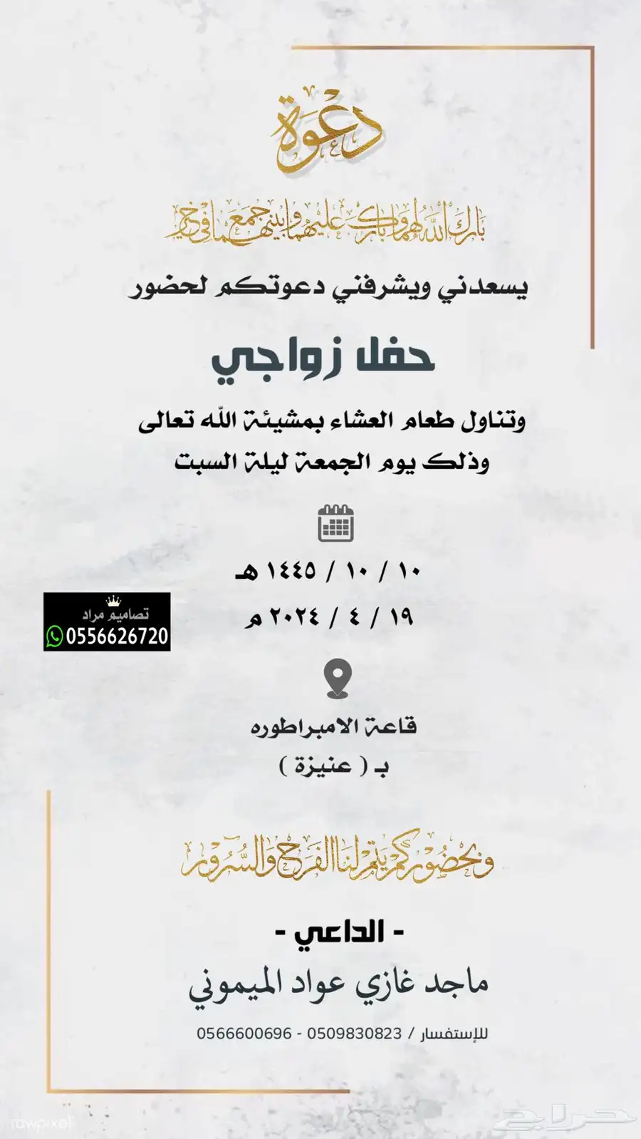 دعوة زواج بسعر رمزي 67