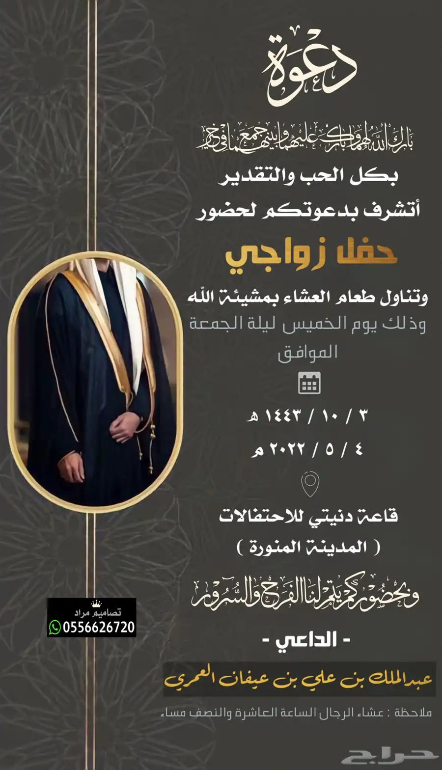 دعوة زواج بسعر رمزي 83