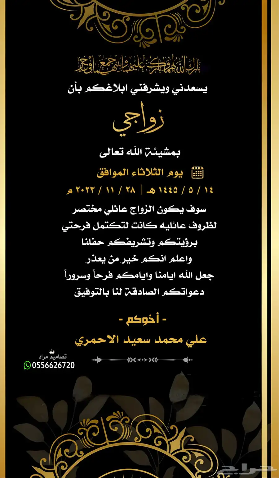 دعوة زواج بسعر رمزي 25