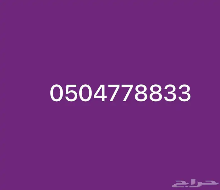 رقم للبيع 0
