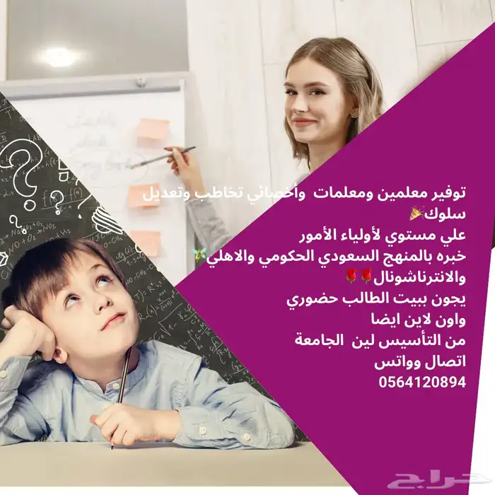 معلمة تأسيس ومتابعة ابتدائي ومتوسط 0