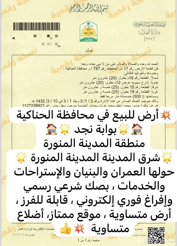 أرض للبيع الحناكية 6